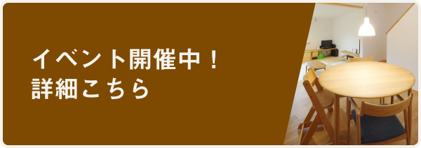 イベント開催中