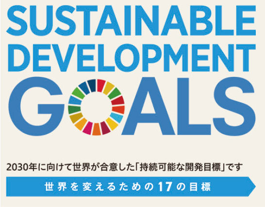 SDGsGOALs