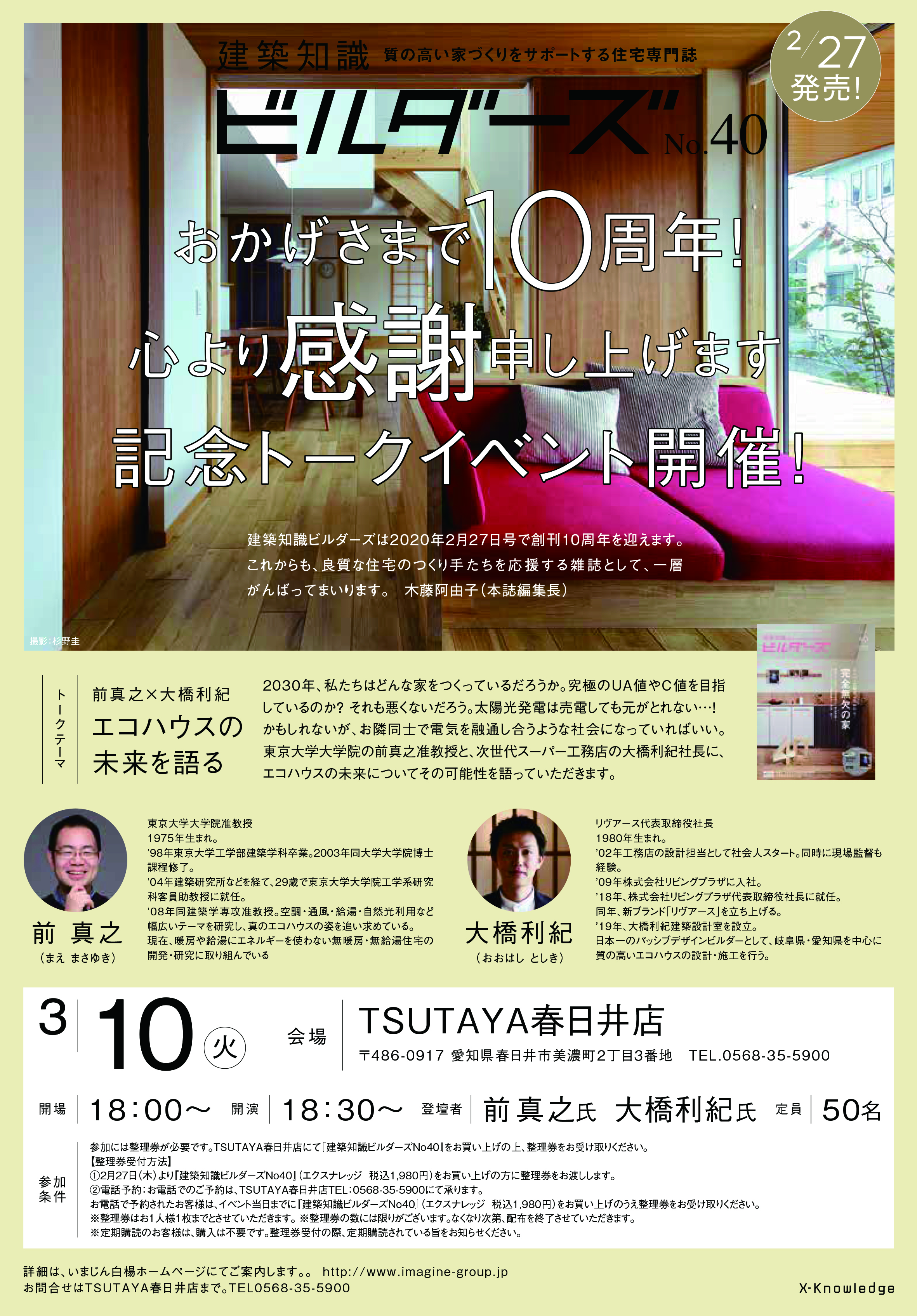 登壇 住宅産業大予測フォーラム2020 注文住宅は岐阜県大垣市で依頼ができるリヴアース