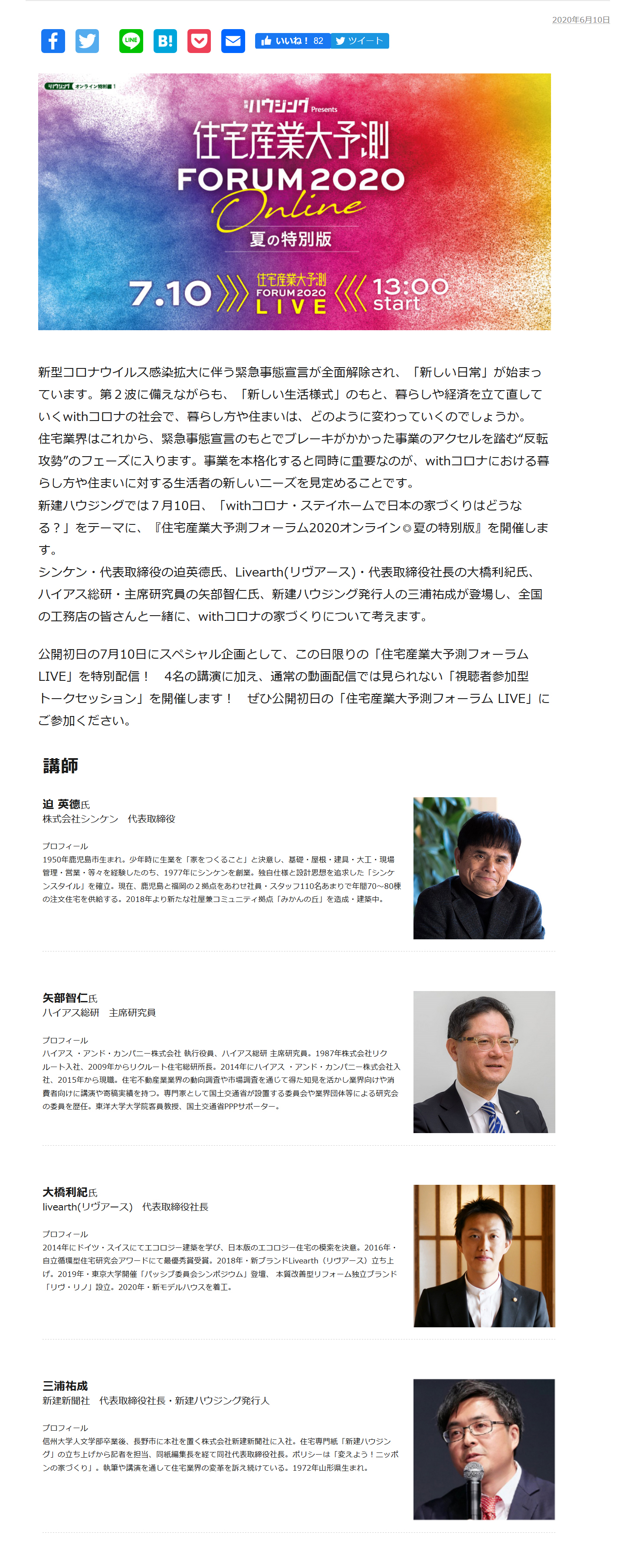 登壇 住宅産業大予測フォーラム2020 注文住宅は岐阜県大垣市で依頼ができるリヴアース