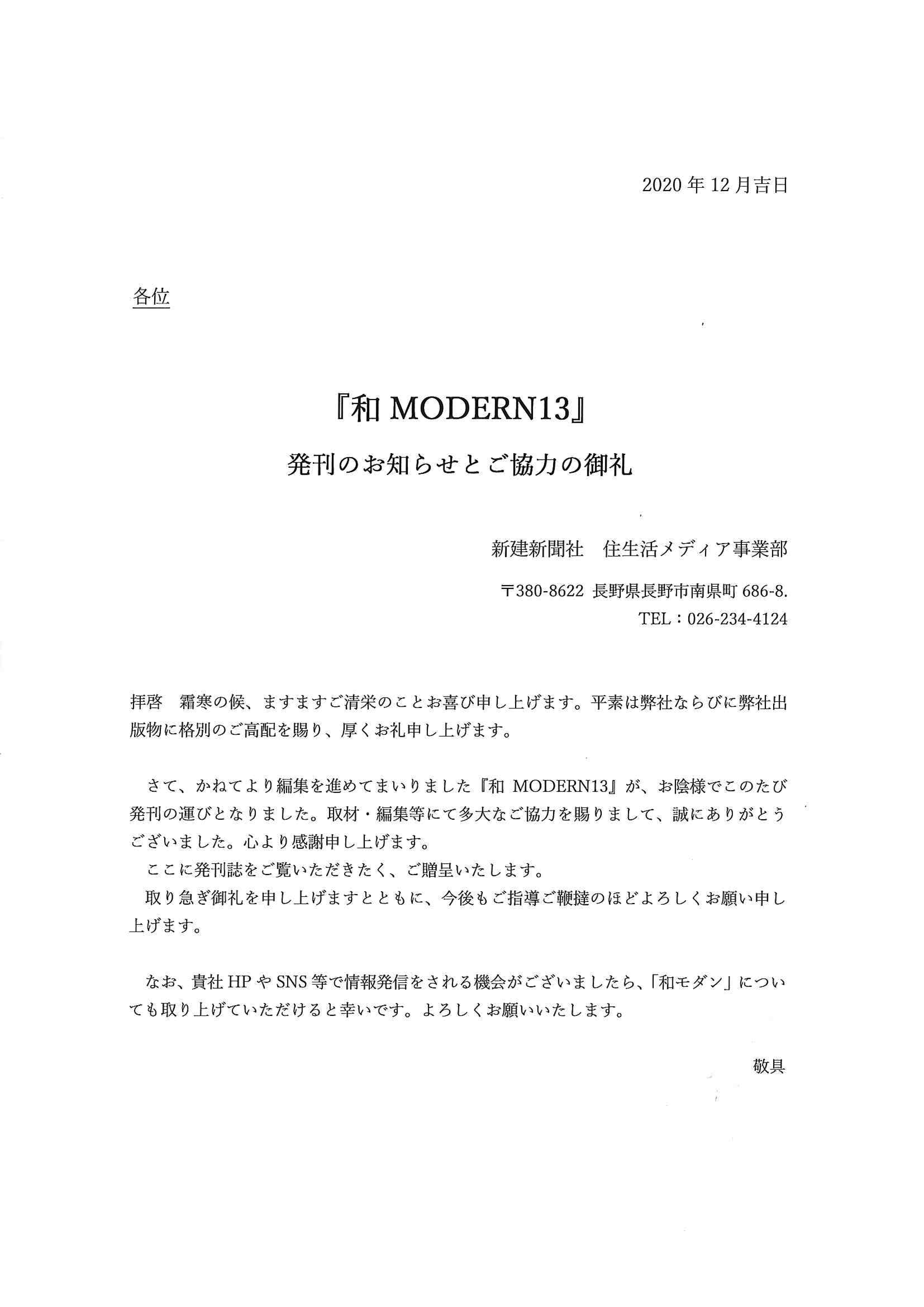 和modan 掲載謝辞