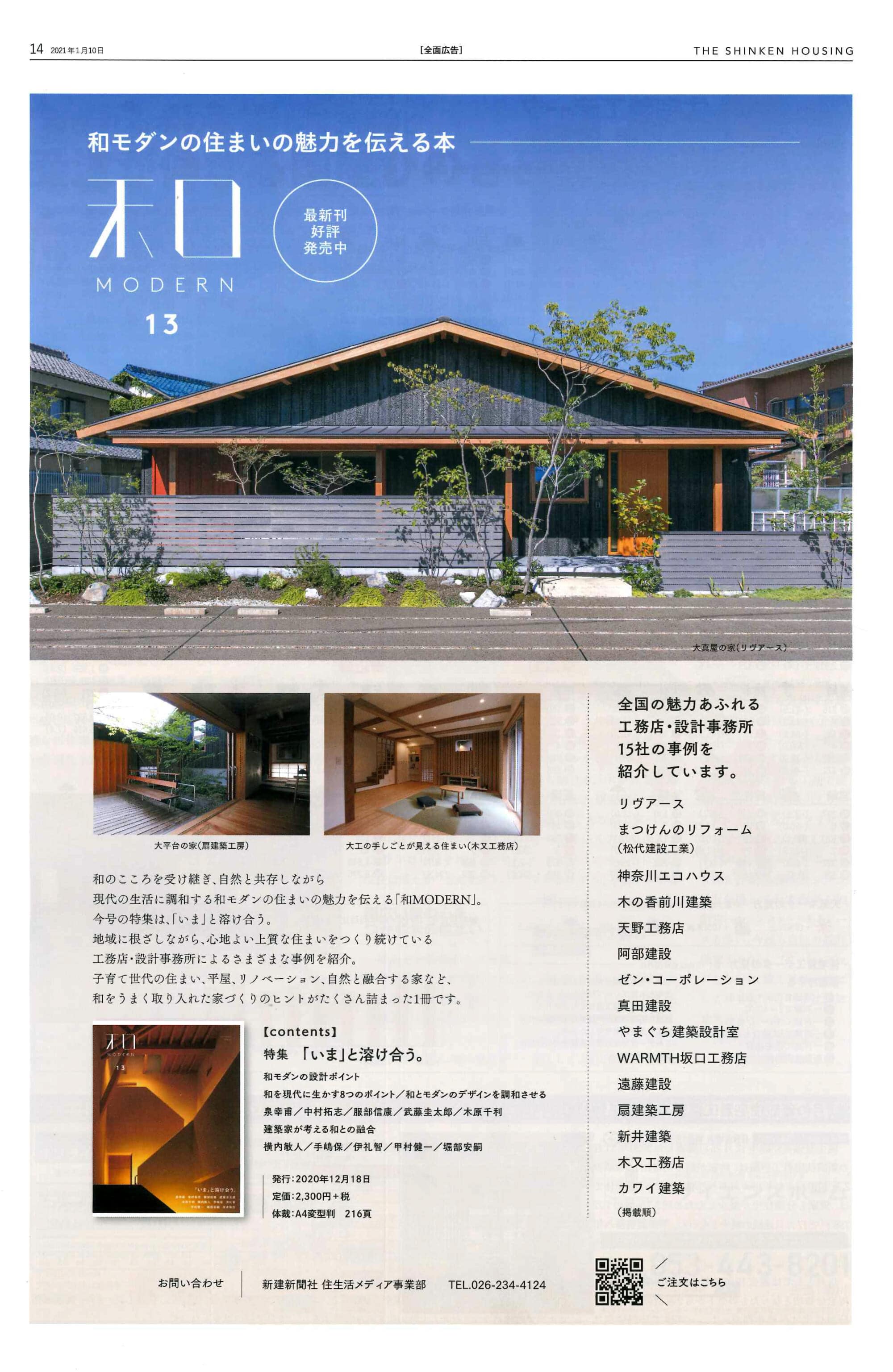 お知らせ 注文住宅は岐阜県大垣市で依頼ができるリヴアース