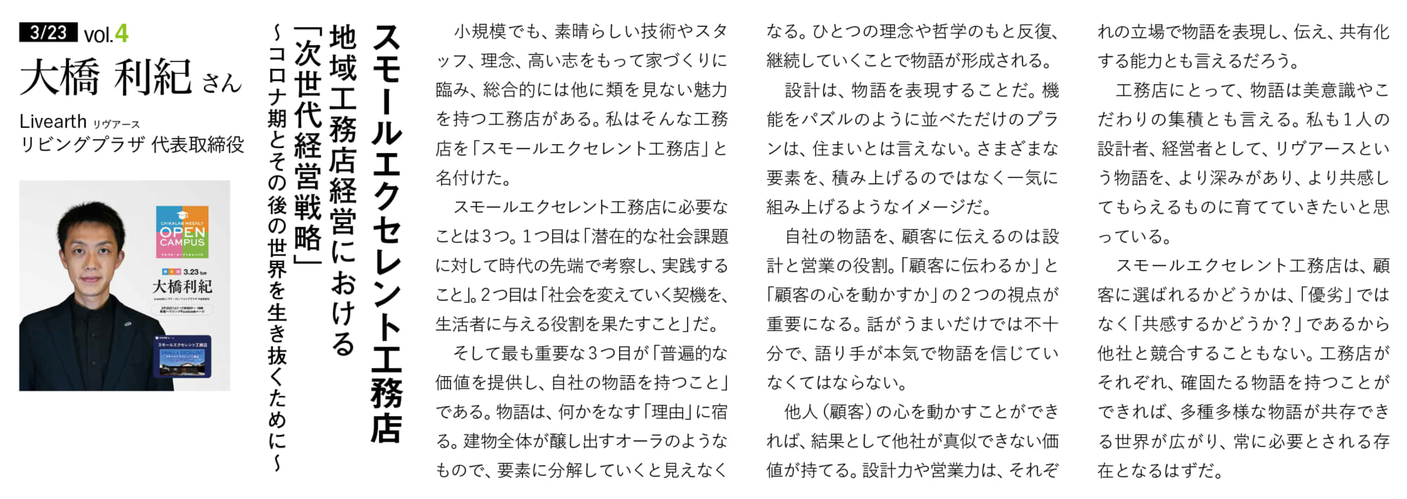 スモールエクセレント工務店　講演記事