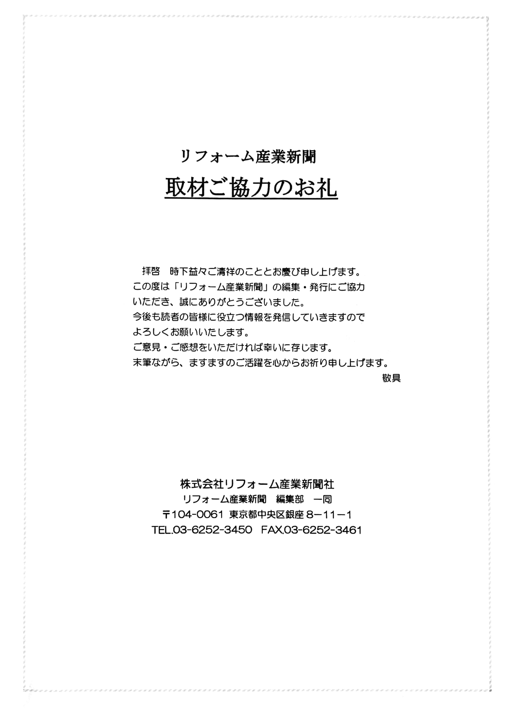 【掲載】リフォーム産業新聞 4月26日