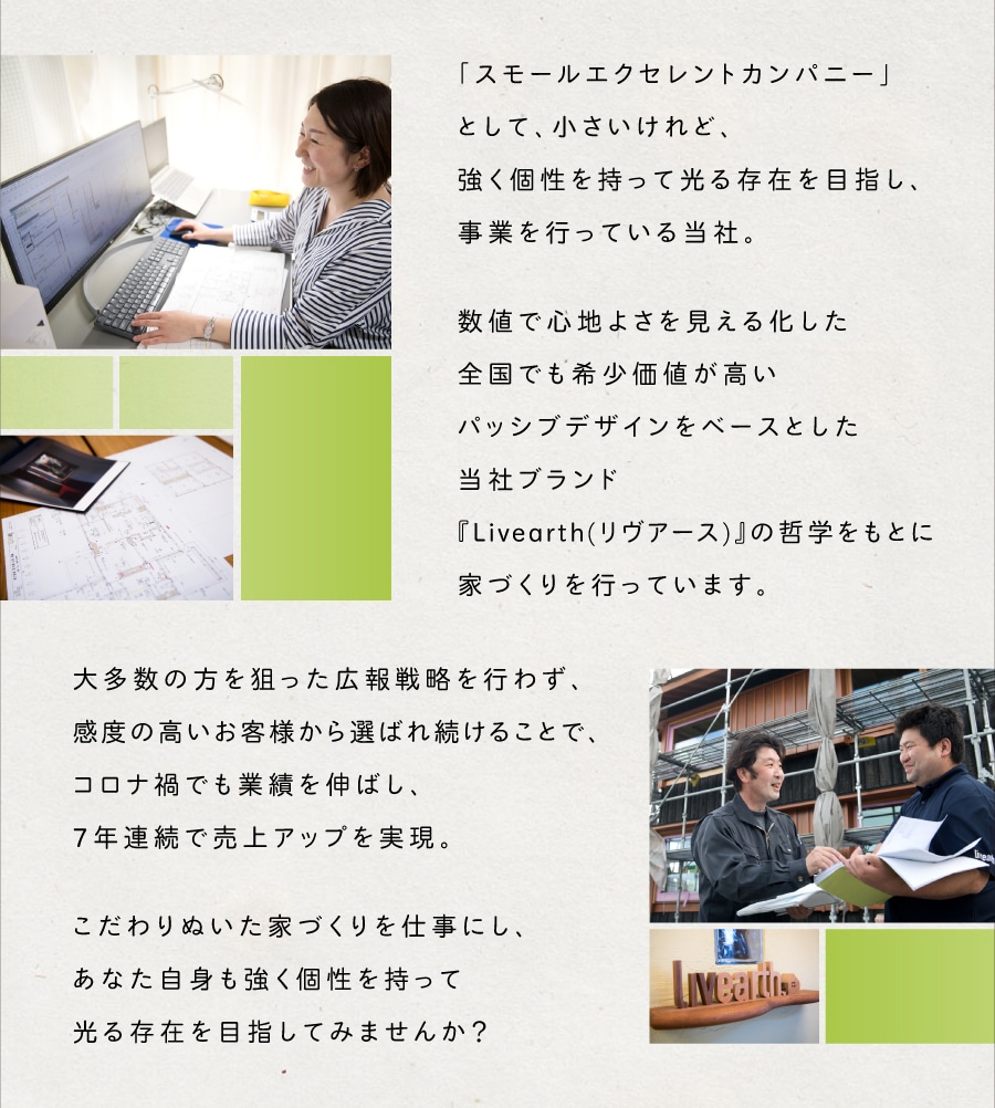 ともに働く仲間を募集します 注文住宅は岐阜県大垣市で依頼ができるリヴアース
