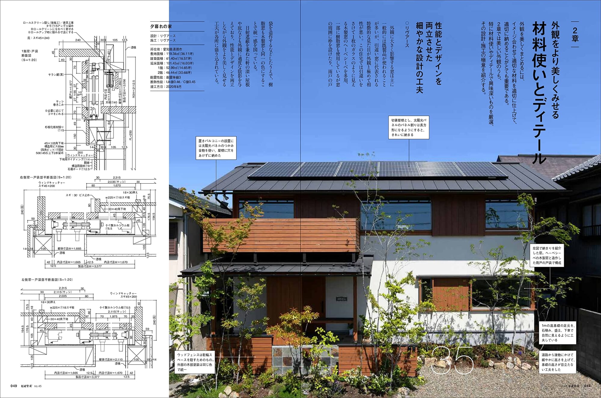 建築知識ビルダーズNo.45