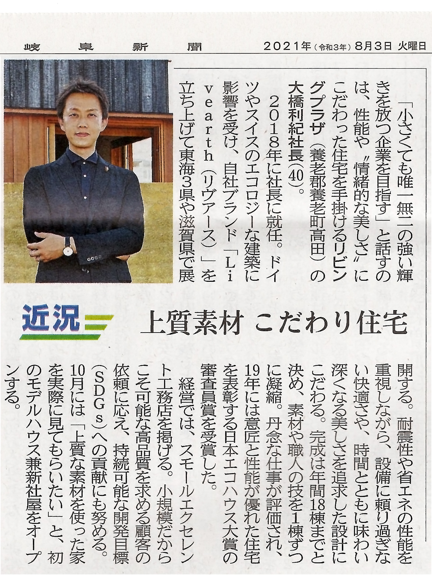 岐阜新聞　近況