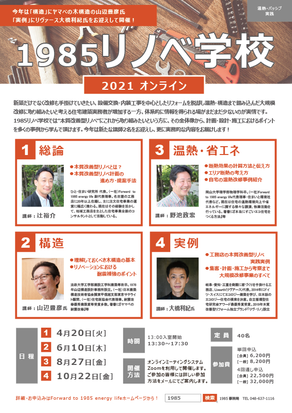 講演 注文住宅は岐阜県大垣市で依頼ができるリヴアース