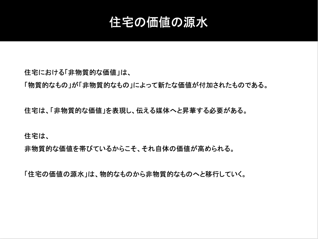 講演 Livearthリヴアース 住宅の価値