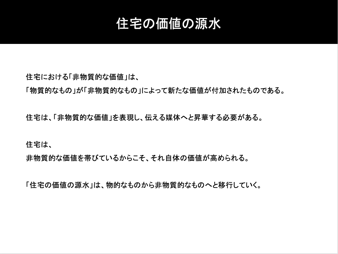 講演　Livearthリヴアース　住宅の価値